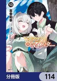 マギクラフト・マイスター【分冊版】　114 MFC