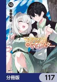 マギクラフト・マイスター【分冊版】　117 MFC