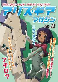 アリスギアマガジン　Vol.11