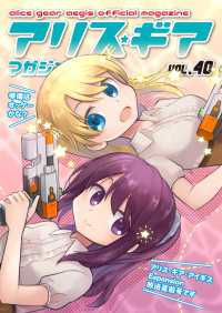 アリスギアマガジン　Vol.40