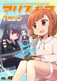 アリスギアマガジン　Vol.48
