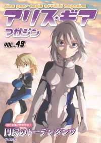 アリスギアマガジン　Vol.49