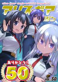 アリスギアマガジン　Vol.50
