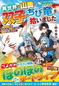 異世界の山奥で双子のちび竜を拾いました～最強回復士はもふもふと子育てしながら冒険者を楽しみます～【SS付き】 グラストNOVELS
