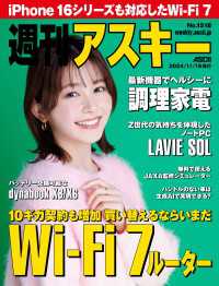 週刊アスキーNo.1518(2024年11月19日発行) 週刊アスキー
