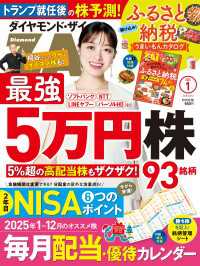 ダイヤモンドＺＡｉ25年1月号 ダイヤモンドＺＡｉ