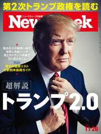 ニューズウィーク日本版 2024年 11/26号 ニューズウィーク