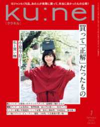 Ku:nel (クウネル) 2025年 1月号 [買って「正解」だったもの]