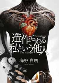 造作られる私という他人 NovelJam