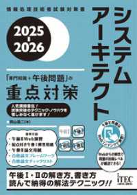 2025-2026　システムアーキテクト「専門知識＋午後問題」の重点対策
