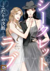 シークレットラブ～ふたりの決断【タテヨミ】(13) Pearl PINK