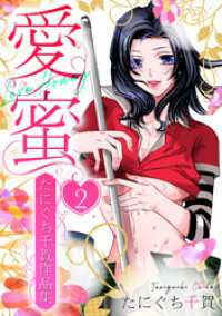 愛蜜～たにぐち千賀作品集　2 GRAY COMICS