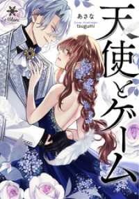 天使とゲーム e-ブラン