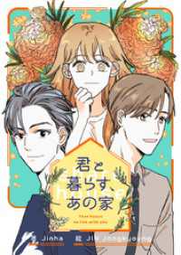 君と暮らす、あの家【タテヨミ】第2話 piccomics