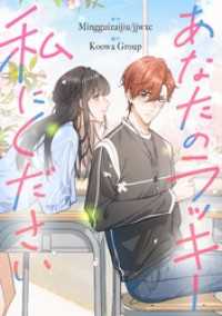 DoPoooN<br> あなたのラッキー私にください【タテヨミ】（3）