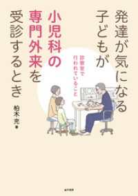 発達が気になる子どもが小児科の専門外来を受診するとき