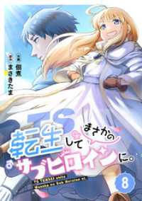 TS転生してまさかのサブヒロインに。【フルカラー】(8) DEDEDE
