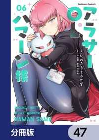 アラサーOLハマーン様【分冊版】　47 角川コミックス・エース