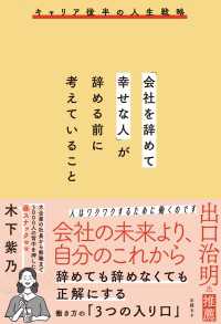 「会社を辞めて幸せな人」が辞める前に考えていること