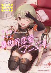 今日から使える異世界恋愛マニュアル(3) GG-COMICS