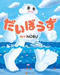 アルファポリス<br> だいぼうず
