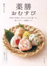 薬膳おむすび