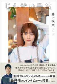 じんせい手帖