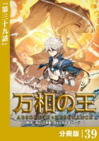 万相の王【分冊版】（ノヴァコミックス）３９ ノヴァコミックス