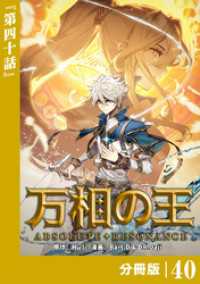 万相の王【分冊版】（ノヴァコミックス）４０ ノヴァコミックス