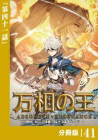 万相の王【分冊版】（ノヴァコミックス）４１ ノヴァコミックス