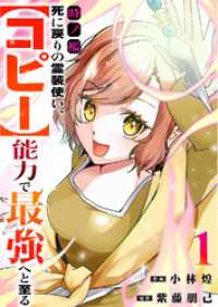 時ノ檻～死に戻りの霊装使い、【コピー】能力で最強へと至る～【電子単行本版】１ comic スピラ