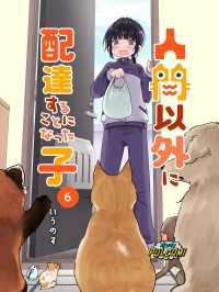 人間以外に配達することになった子【第6話】 パルコミ