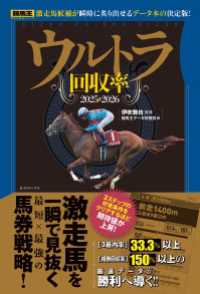 ウルトラ回収率 2025-2026 競馬王
