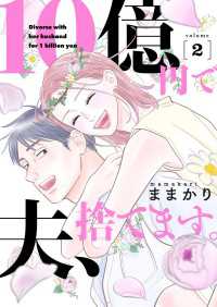 10億円で夫、捨てます。【単行本版】２ Carat Comics