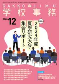 学校事務2024年12月号