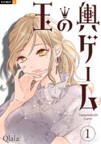 玉の輿ゲーム 1巻 U-NEXT Comic