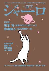 ジャーロ No. 97