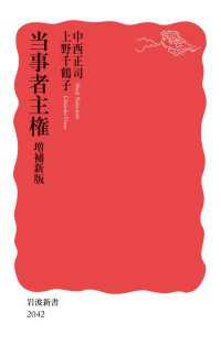 当事者主権　増補新版 岩波新書