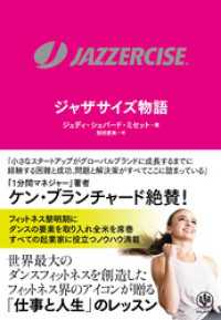 JAZZERCISE　ジャザサイズ物語