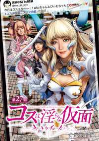 ヤングチャンピオン・コミックス<br> コスは淫らな仮面～オートクチュール～(話売り)　#28