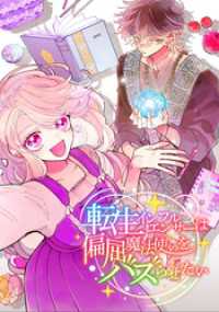 転生インフルエンサーは偏屈魔法使いをバズらせたい【タテヨミ】20話 Aarde Comics