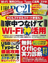 日経PC21（ピーシーニジュウイチ） 2025年1月号