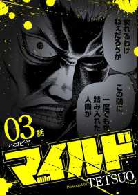マイルド 連載版 ３話 ハコビヤ ヤングキングコミックス