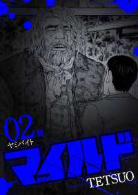 マイルド 連載版 ２話 ヤミバイト ヤングキングコミックス