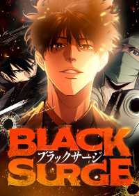 最強医師の暗殺ミッション～ブラックサージ～　16話