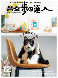 散歩の達人_2024年12月号 散歩の達人