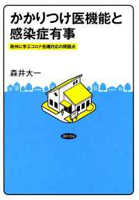 かかりつけ医機能と感染症有事 - 欧州に学ぶコロナ危機対応の問題点