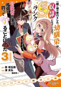 一緒に剣の修行をした幼馴染が奴隷になっていたので、Sランク冒険者の僕は彼女を買って守ることにした３ 電撃コミックスNEXT