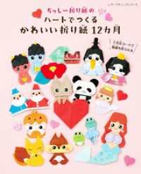 ちっしー折り紙のハートでつくるかわいい折り紙12カ月