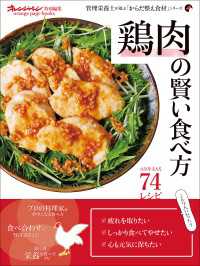 鶏肉の賢い食べ方